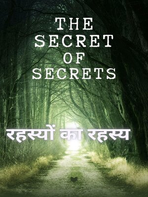 cover image of रहस्यों का रहस्य